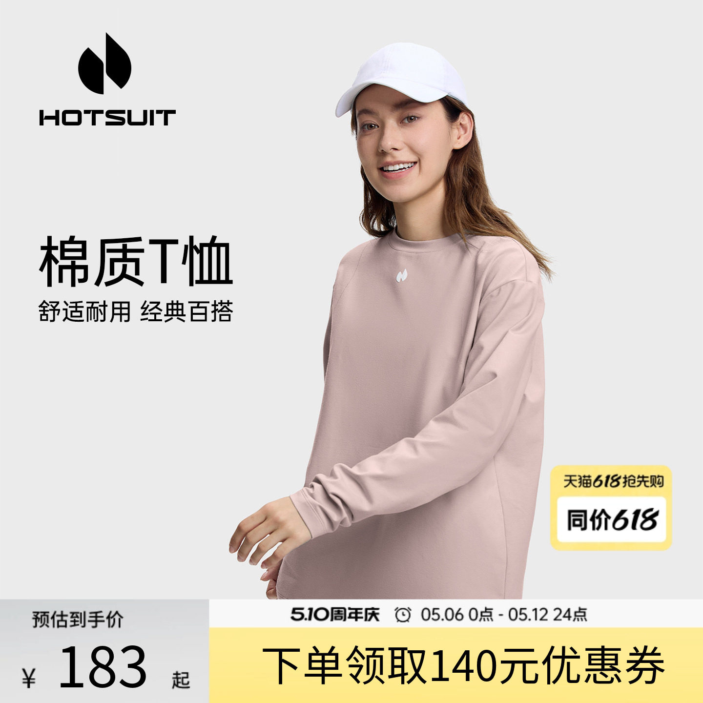 hotsuit后秀长袖T恤女2026春季透气运动圆领卫衣宽松健身运动上衣