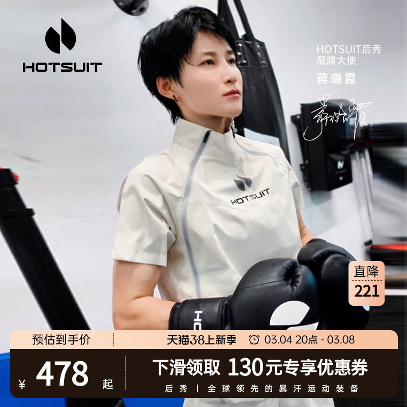 【蒋璐霞同款】hotsuit后秀暴汗服女跑步短袖运动套装女拳击服男