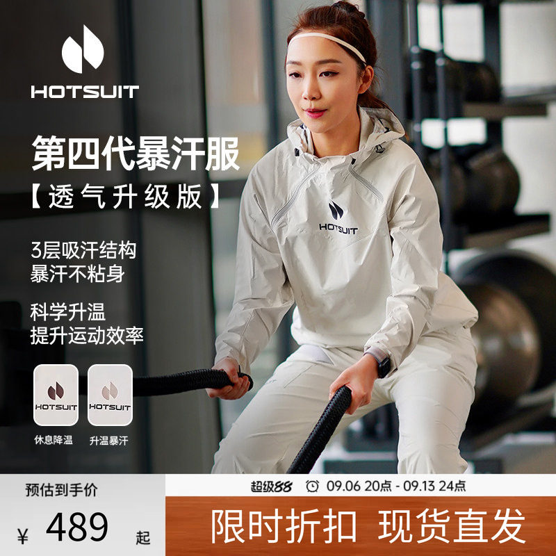 明星同款hotsuit后秀暴汗服女秋季运动套装跑步爆汗健身晨跑服