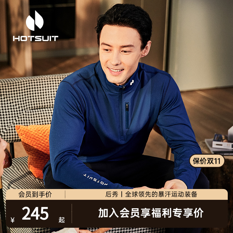 hotsuit后秀长袖T恤男跑步运动服户外保暖立领紧身格粒绒上衣卫衣