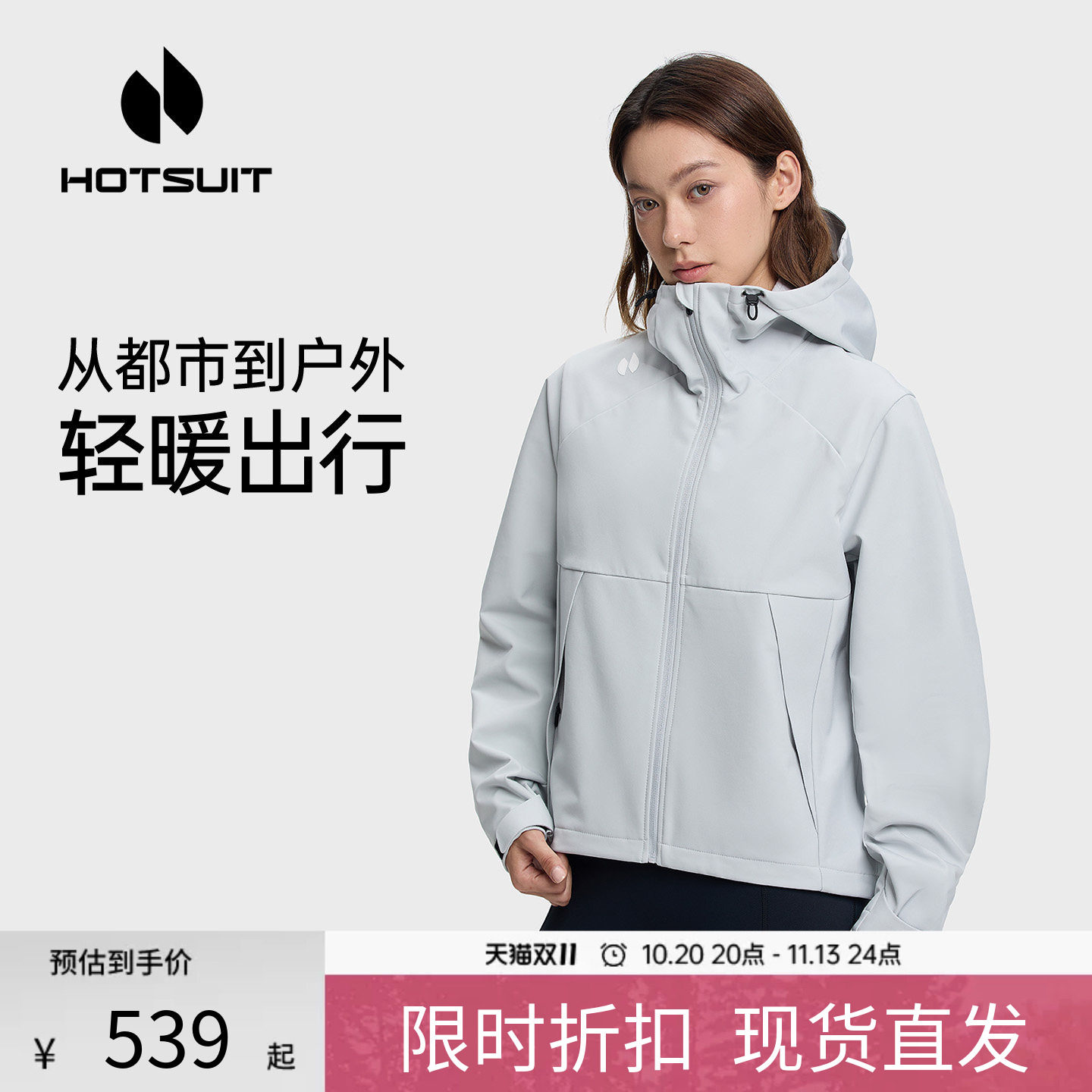 后秀加绒防泼户外外套女