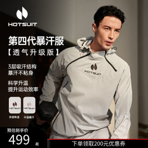 hotsuit后秀暴汗服男运动衣健身套装爆汗户外专业训练跑步爆汗服