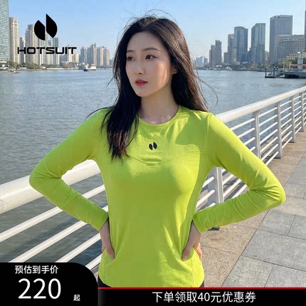 hotsuit后秀速干衣长袖女2026秋季透气修身运动上衣女健身跑步T恤