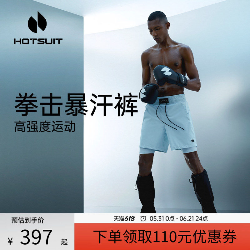 hotsuit后秀运动短裤男美式夏季跑步专业健身拳击训练服防走光