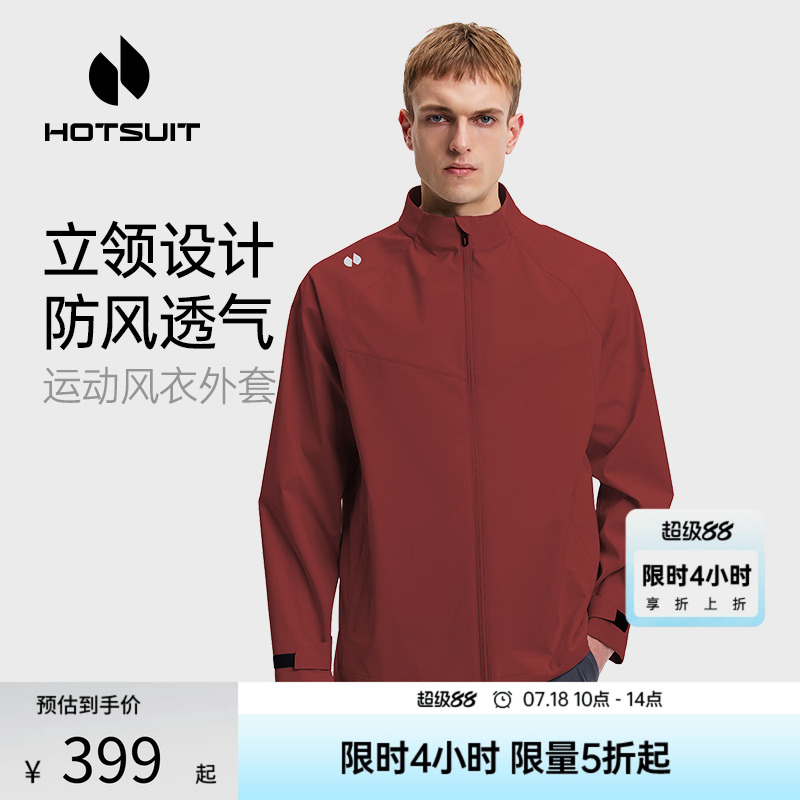 hotsuit后秀运动风衣男士2025春夏立领防风透气梭织短款夹克外套