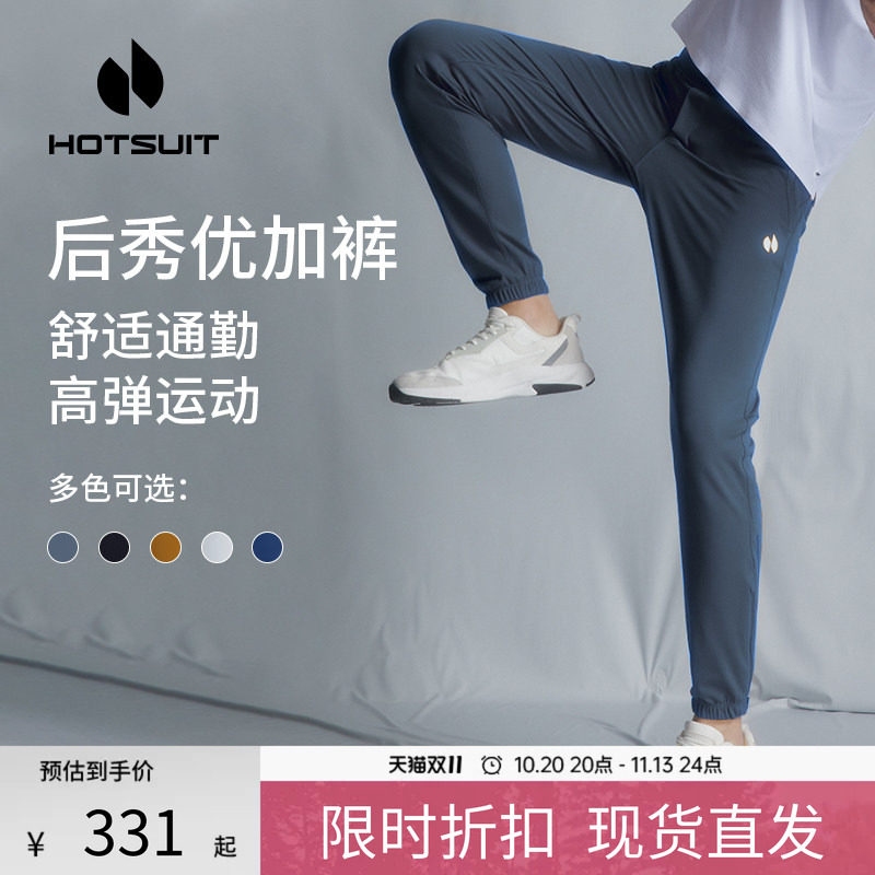 hotsuit后秀通勤裤弹力跑步运动长裤男款宽松2026年秋季专业健身