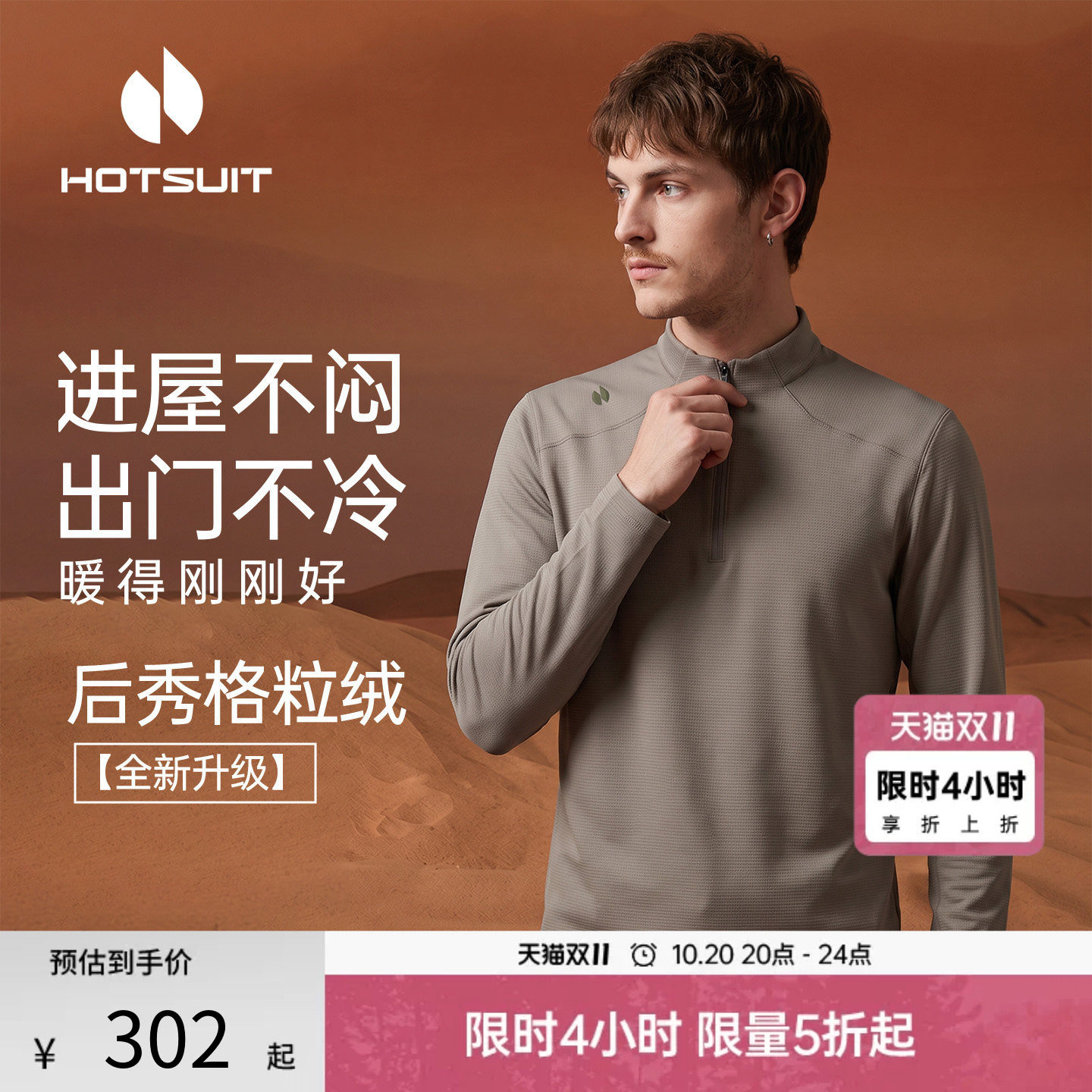 hotsuit后秀长袖t恤男款2026秋冬保暖户外健身运动加绒上衣打底衫