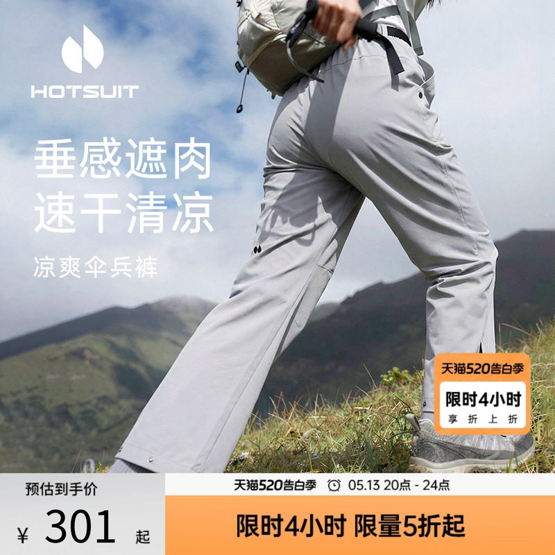 hotsuit后秀运动裤女2026夏季薄款宽松速干透气凉感小个子伞兵裤