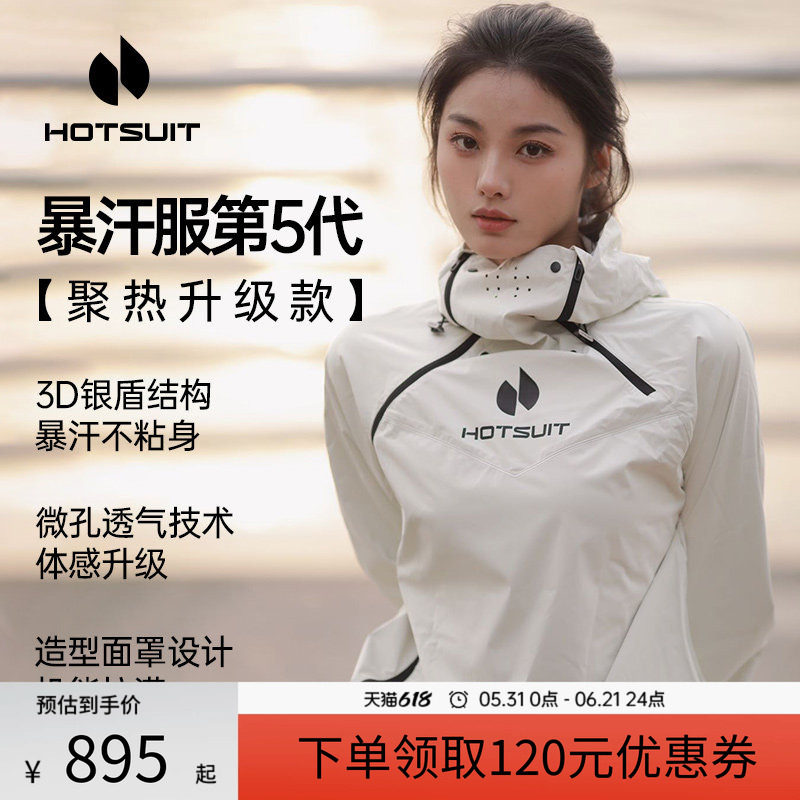hotsuit后秀健身暴汗服套装男2026新款第5代爆汗跑步舞蹈套装女