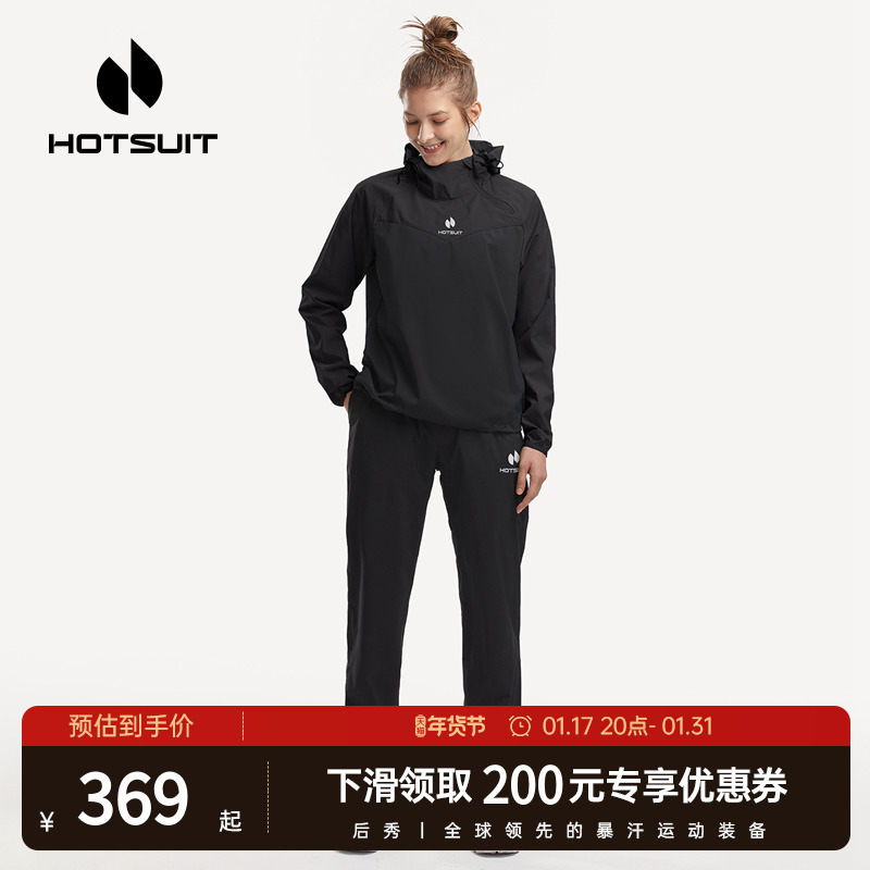 hotsuit后秀暴汗服女冬季跑步瑜伽专业健身衣运动套装爆汗服跳舞