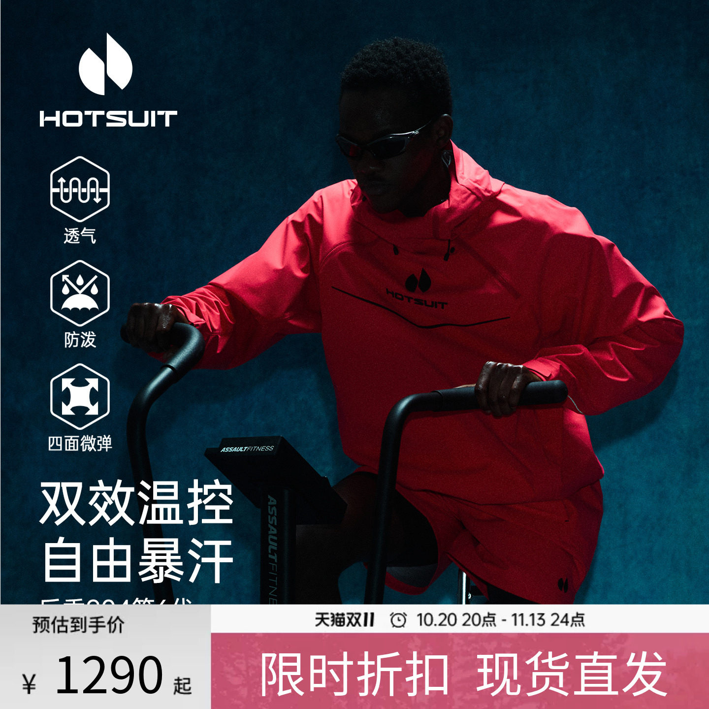 后秀透气暴汗服套装男