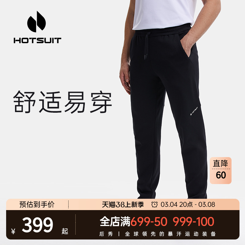 hotsuit后秀休闲长裤男2024春季新款男士运动长裤柔顺亲肤跑步裤