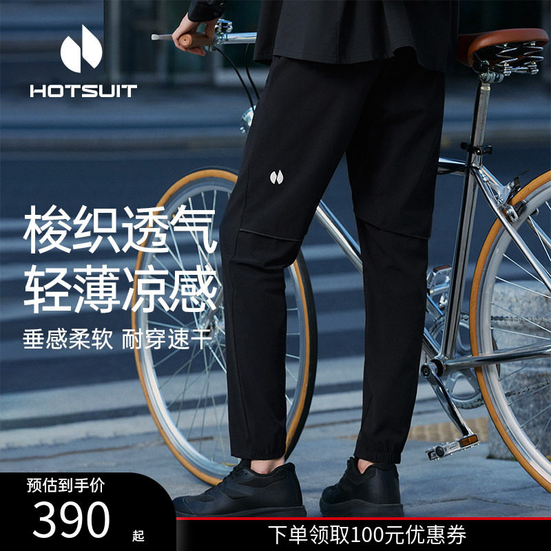 hotsuit后秀运动裤男2026夏季通勤裤吸湿速干凉感透气薄款男裤子