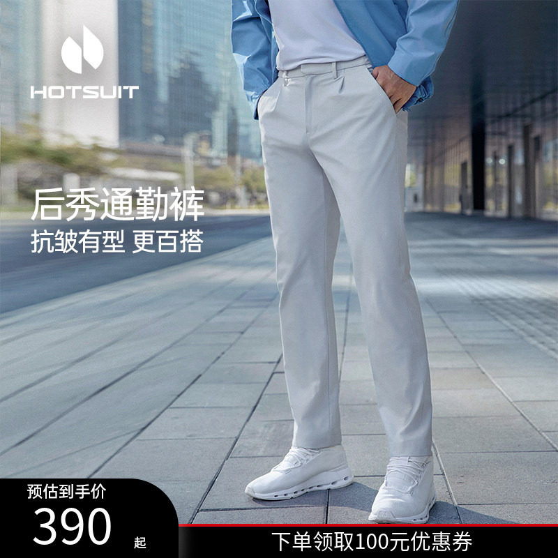 hotsuit后秀通勤裤男2026夏季新款运动裤吸湿速干透气商务直筒裤