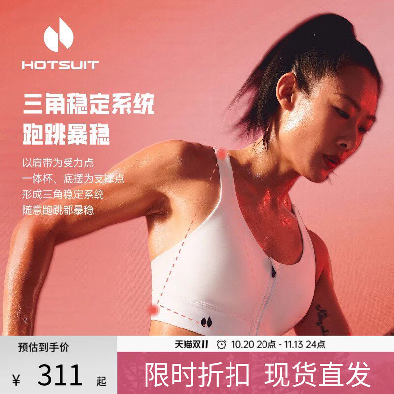 hotsuit后秀暴稳bra高强度大胸防震运动内衣女小胸背心健身服外穿
