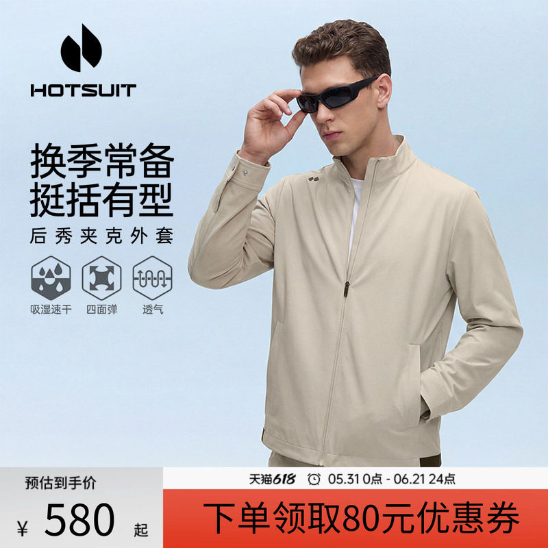 hotsuit后秀外套男士2026春季新款速干透气防晒立领短款运动夹克