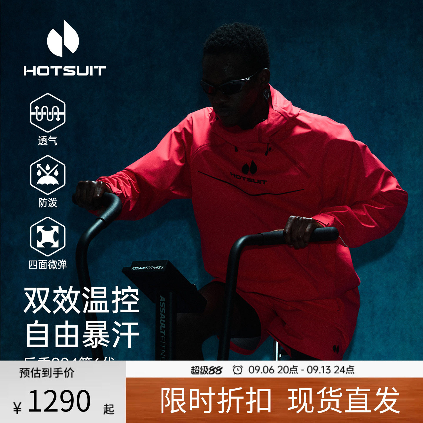 后秀透气暴汗服套装男