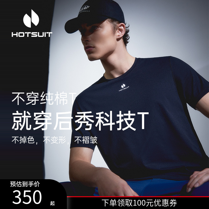 后秀速干透气抑菌健身男短袖T恤