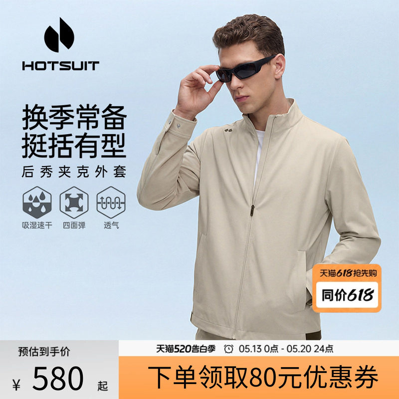 hotsuit后秀外套男士2026春季新款速干透气防晒立领短款运动夹克