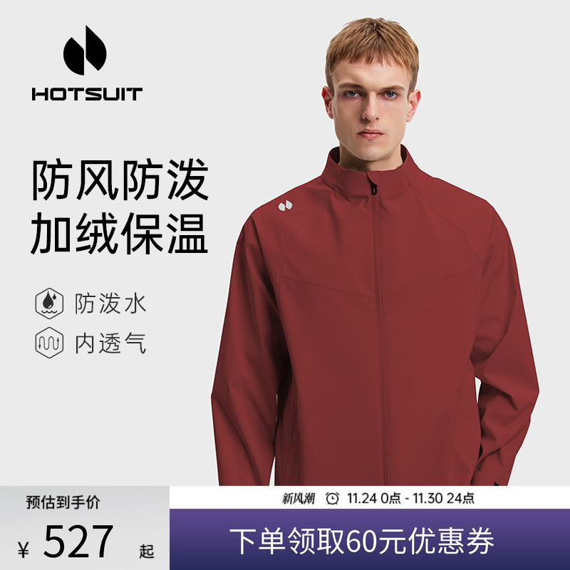 hotsuit后秀运动风衣男士2025冬季立领防风透气梭织夹克加绒外套