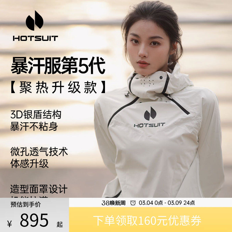 hotsuit后秀健身暴汗服套装男2026新款第5代爆汗跑步舞蹈套装女