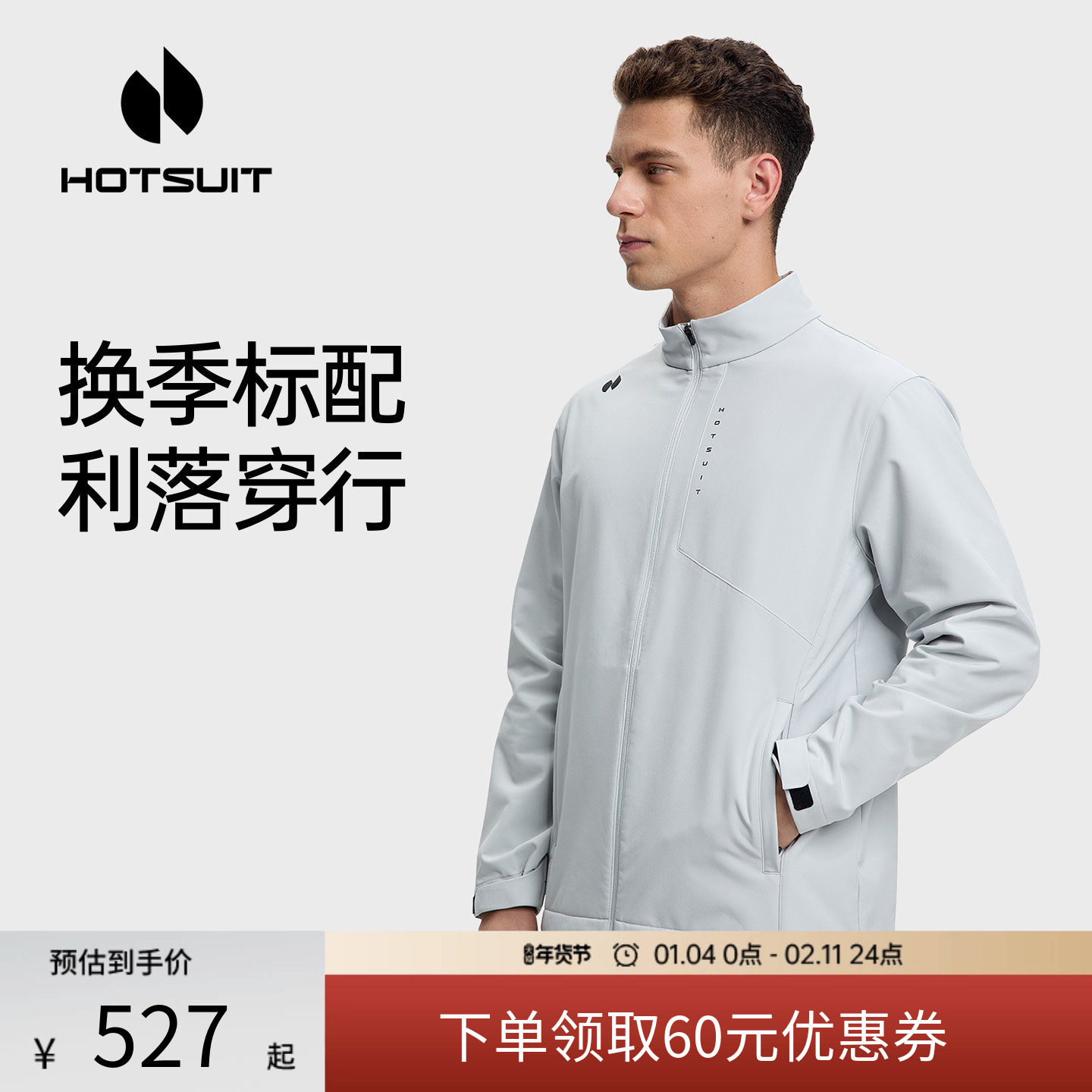 hotsuit后秀风衣男2026春季户外跑步加绒夹克软壳运动服防风外套,运动服/休闲服装,运动茄克/外套,淘宝优惠券,粉丝福利购,淘宝优惠卷