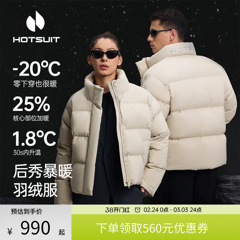 hotsuit后秀鹅绒短款泡芙羽绒服女款2026春新款保暖面包服外套男