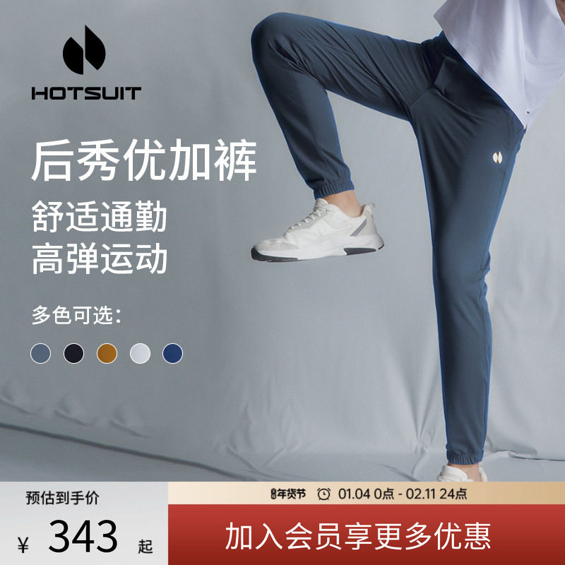 hotsuit后秀通勤裤弹力跑步运动长裤男款宽松2026年春季专业健身