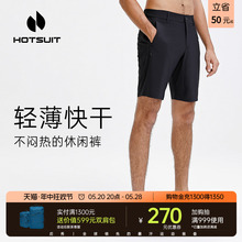 hotsuit运动短裤男跑步纯色健身宽松夏季薄款五分透气休闲裤