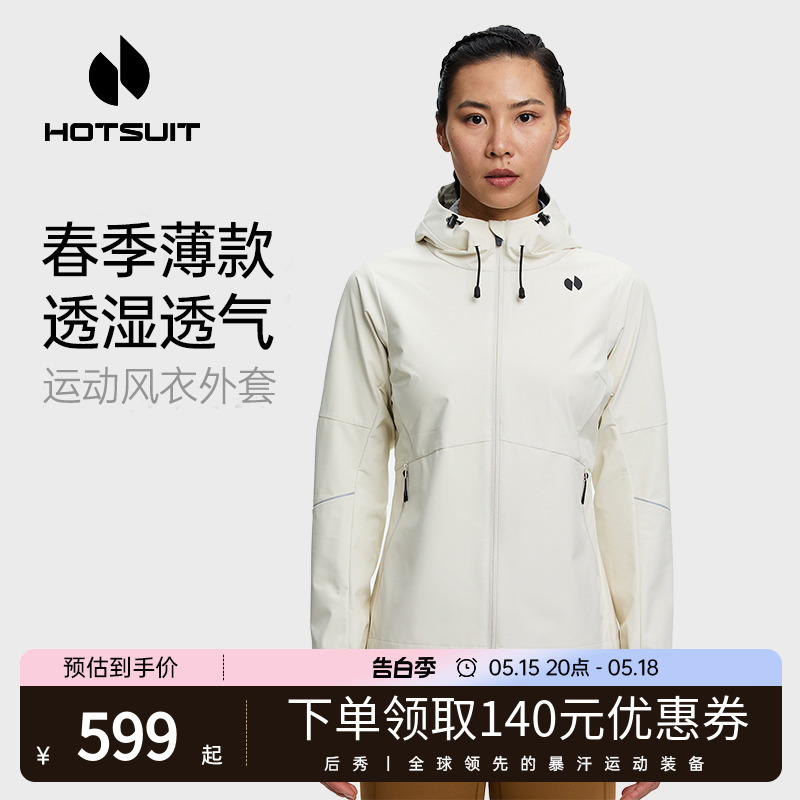 hotsuit后秀运动风衣女2024春季户外防风防泼水跑步防护休闲外套