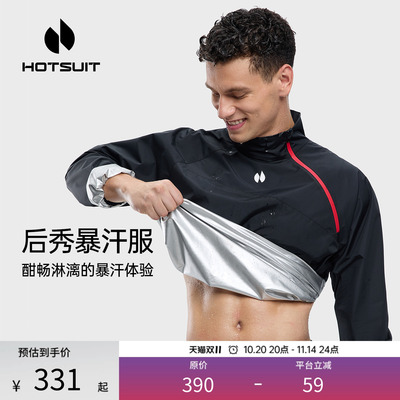 后秀加速暴汗健身男士运动套装