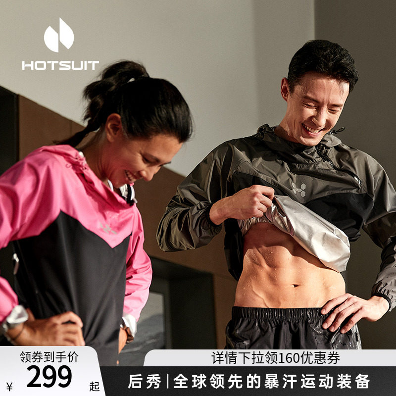 hotsuit后秀暴汗服健身跑步跳绳女爆汗专业运动套装男大码舞蹈_虎窝淘