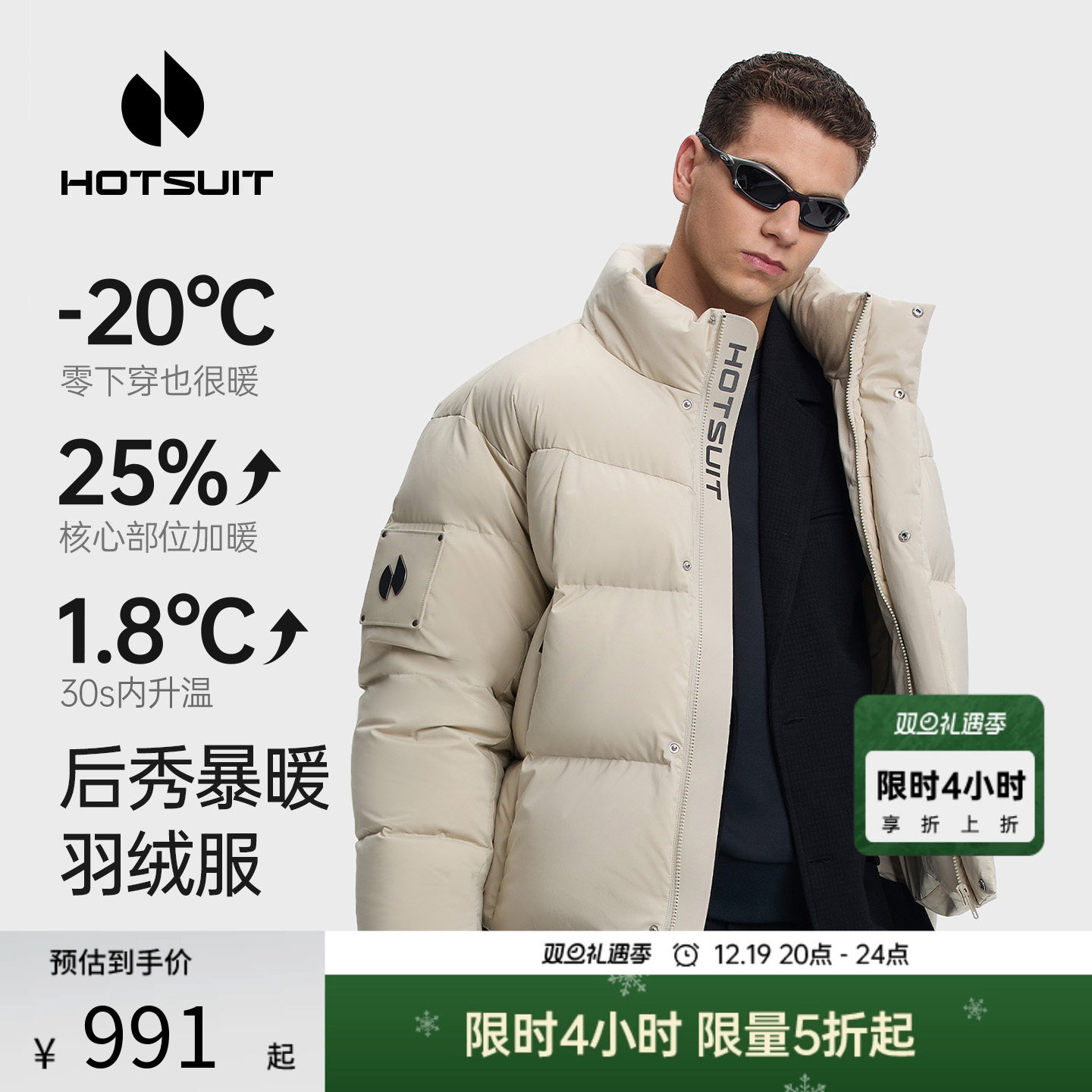 hotsuit后秀鹅绒男士羽绒服2025冬季新款短款保暖立领面包服外套