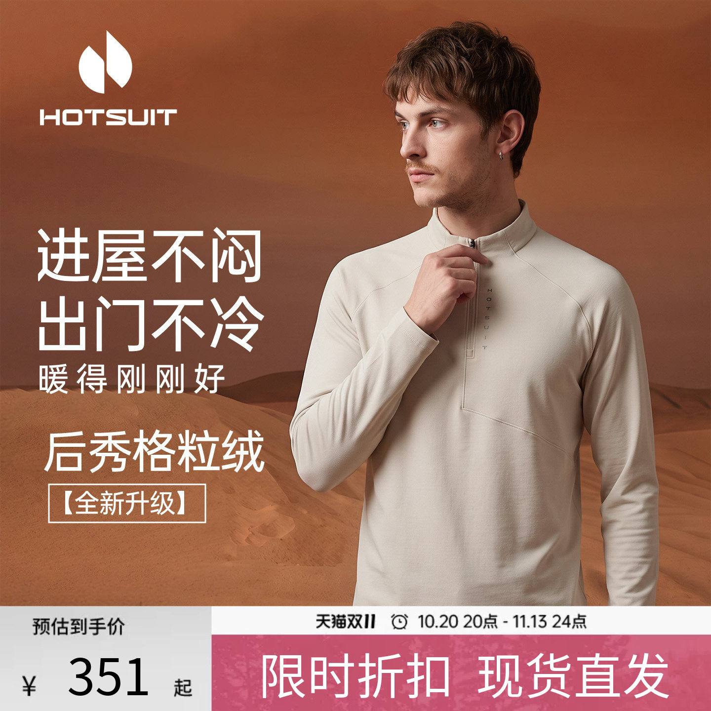hotsuit后秀长袖t恤男款2026秋季保暖户外健身运动半拉链加绒上衣