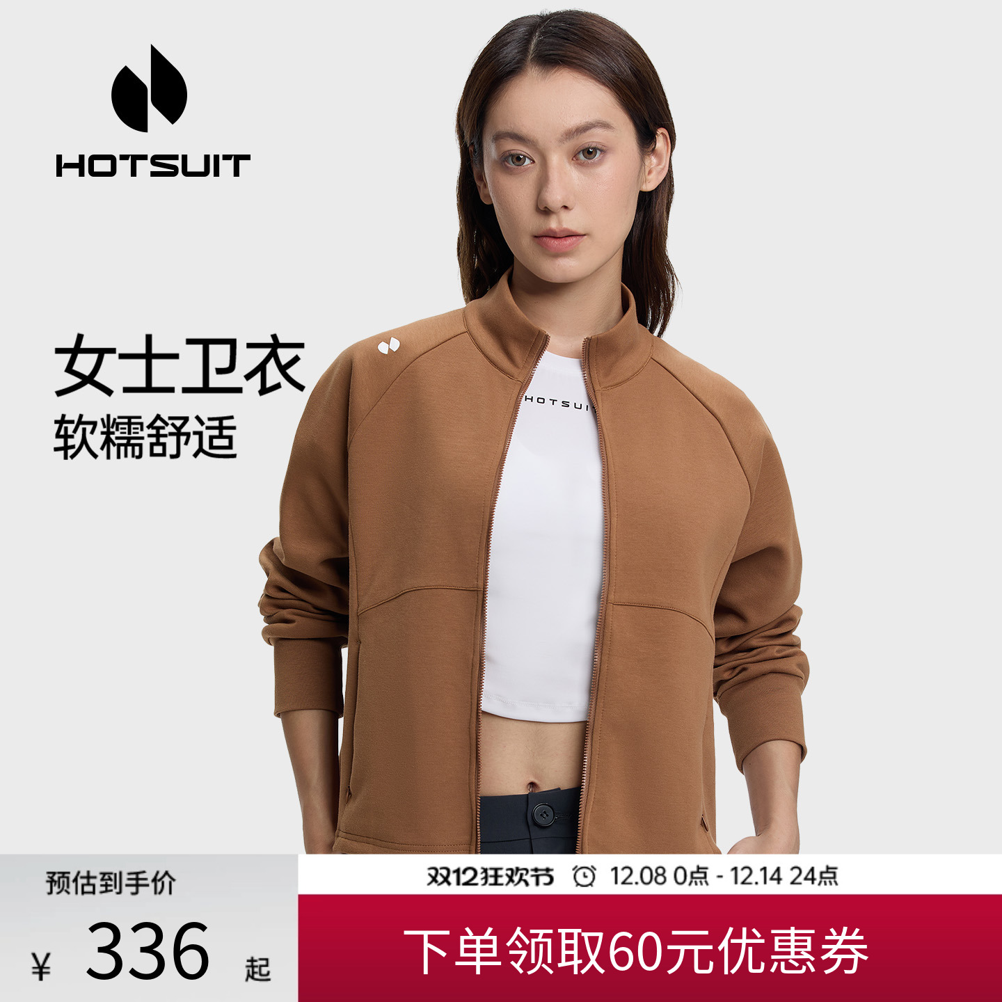 hotsuit后秀运动防风拉链卫衣