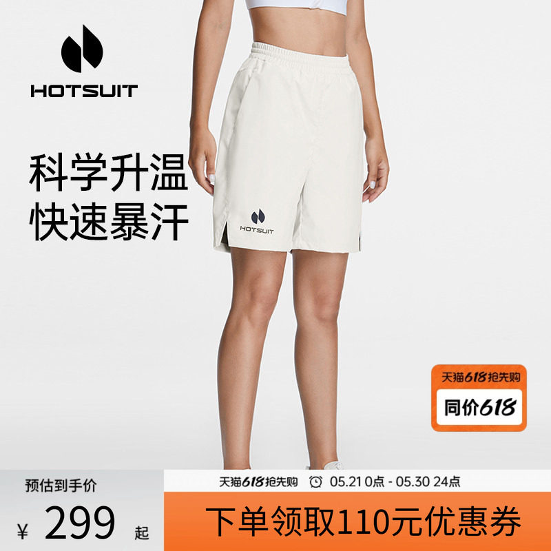 hotsuit后秀暴汗裤短裤女拳击跑步运动训练夏季男健身瑜伽训练裤