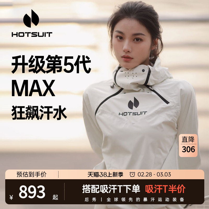 hotsuit后秀情侣暴汗服女第5代爆汗健身服跑步套装拳击运动发汗男
