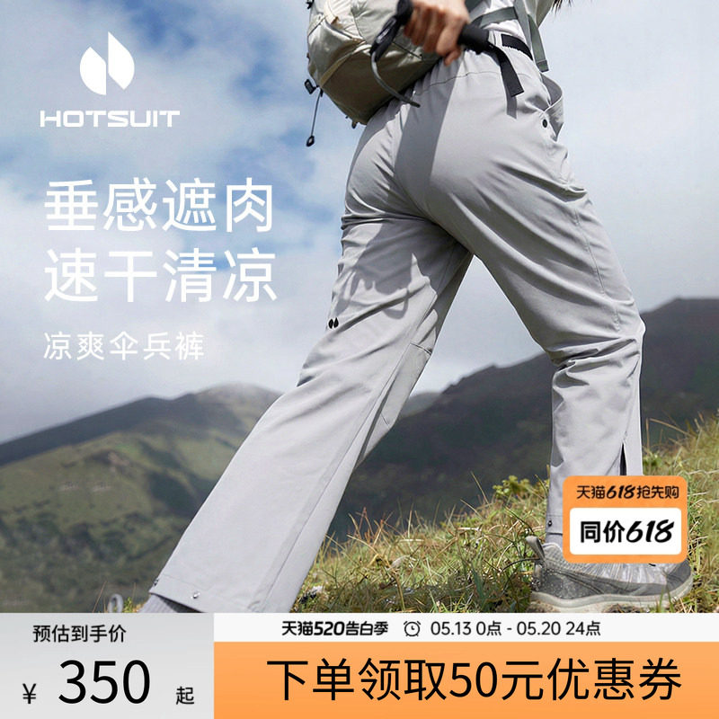 hotsuit后秀运动裤女2026夏季薄款宽松速干透气凉感小个子伞兵裤