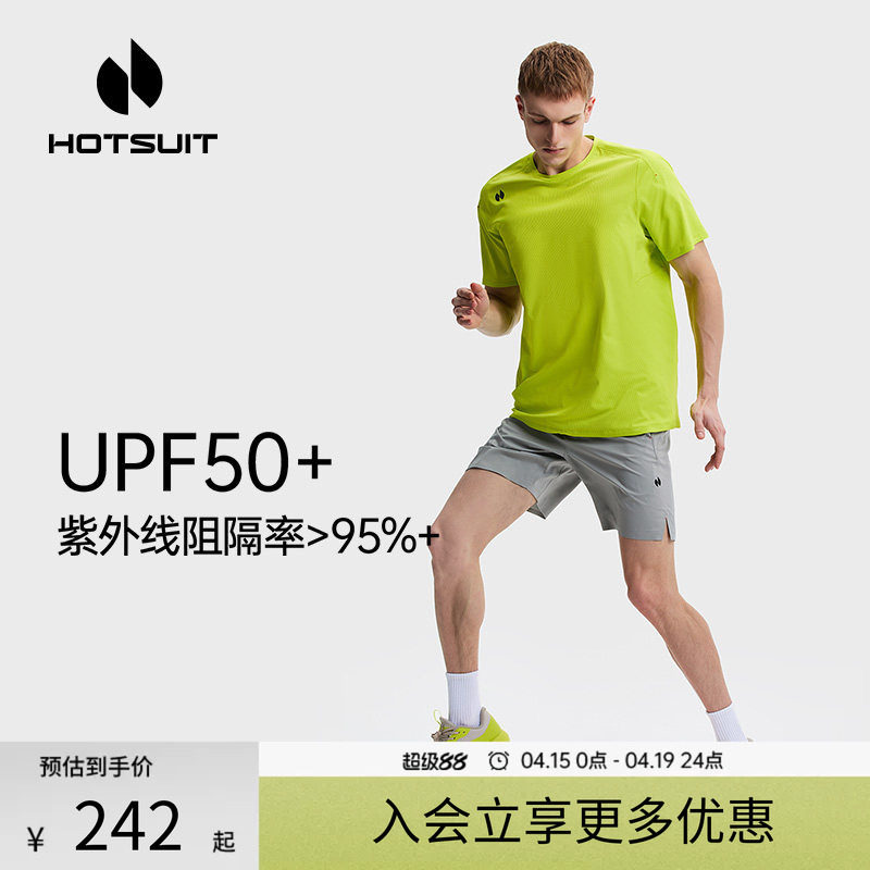 【赛事同款】hotsuit后秀短袖T恤男2026夏季新款速干透气运动上衣