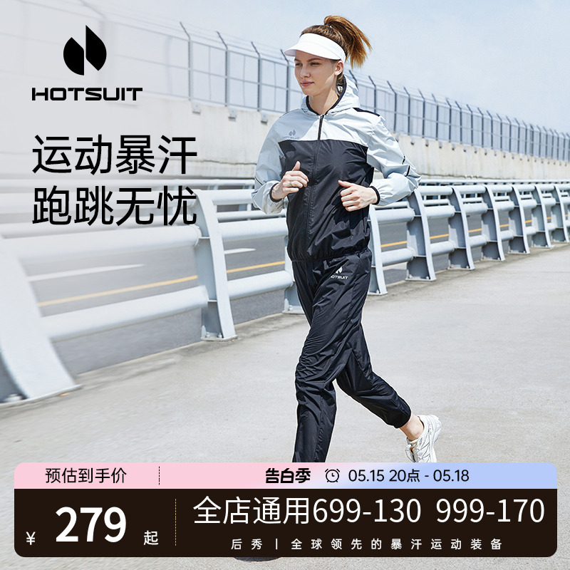 hotsuit后秀暴汗服女2024夏新款爆汗服跑步健身瑜伽专业运动套装