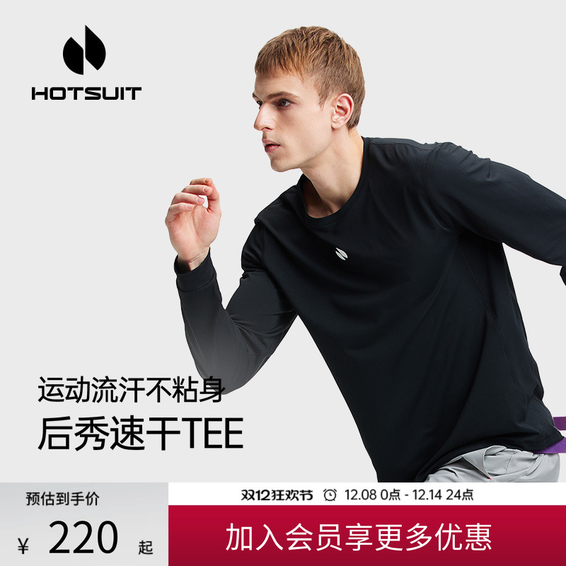 后秀速干透气健身男士长袖T恤