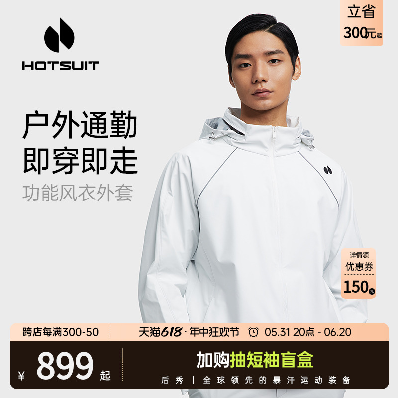 hotsuit后秀风衣男2024春季新款户外防泼水连帽休闲运动防风外套