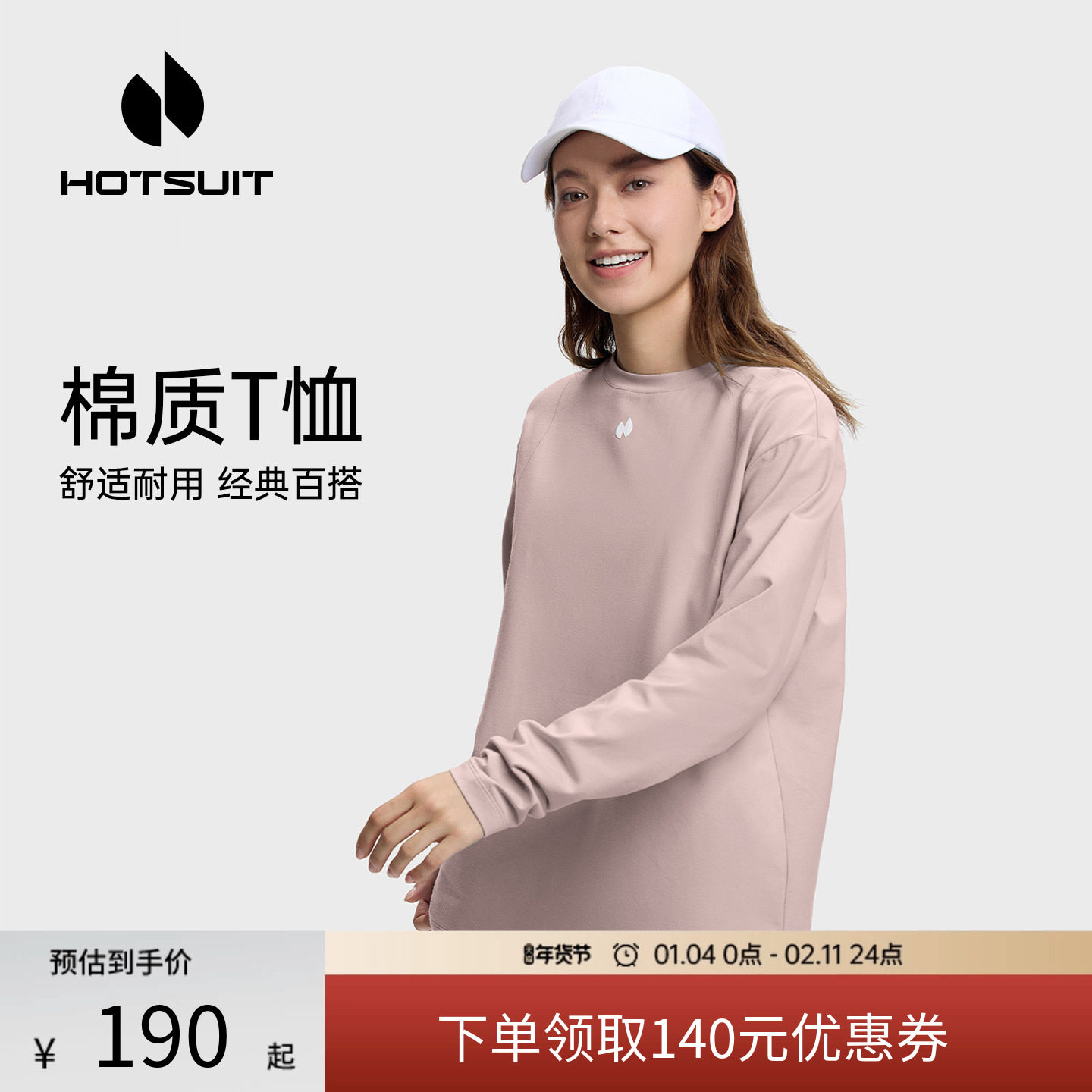 hotsuit后秀长袖T恤女2026春季透气运动圆领卫衣宽松健身运动上衣,运动服/休闲服装,运动T恤,淘宝优惠券,粉丝福利购,淘宝优惠卷