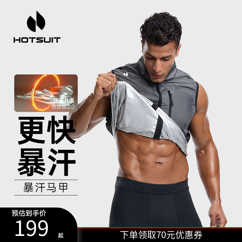 hotsuit后秀暴汗背心男2026春季抑菌无袖爆汗外套运动健身发汗服