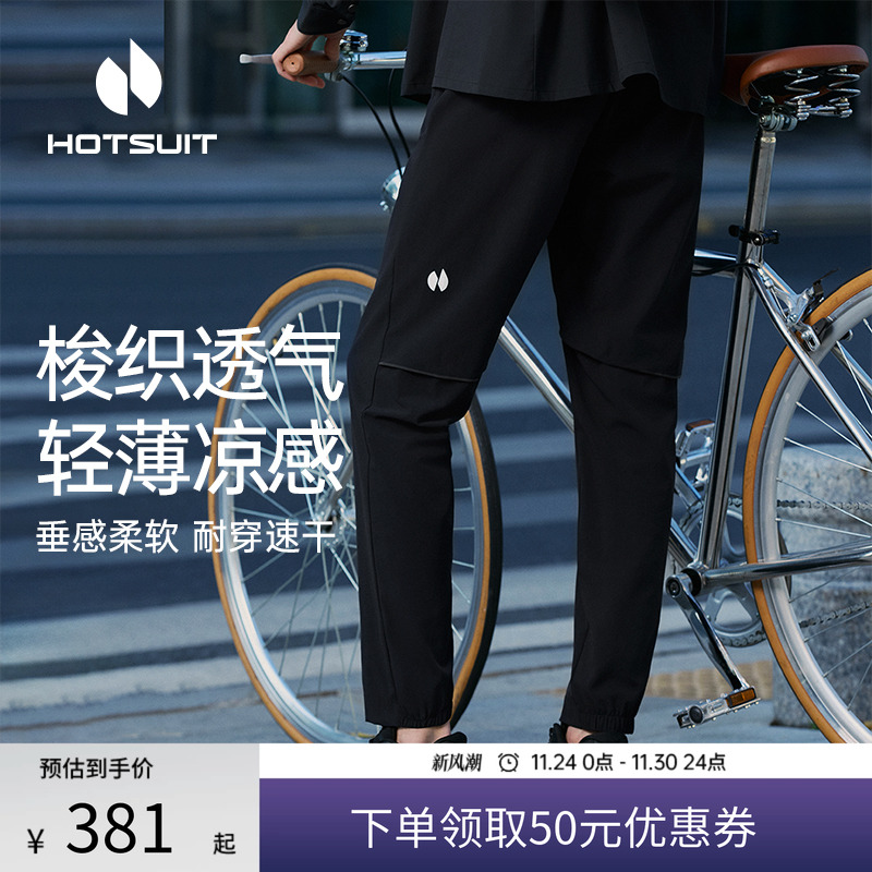 后秀速干透气通勤男士运动裤