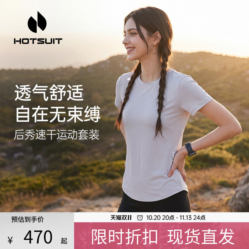 hotsuit后秀跑步运动套装女款夏季速干户外健身透气短袖T恤通勤裤