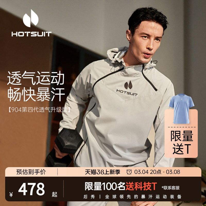 hotsuit后秀暴汗服健身男士跑步健身拳击训练跳绳大码运动套装