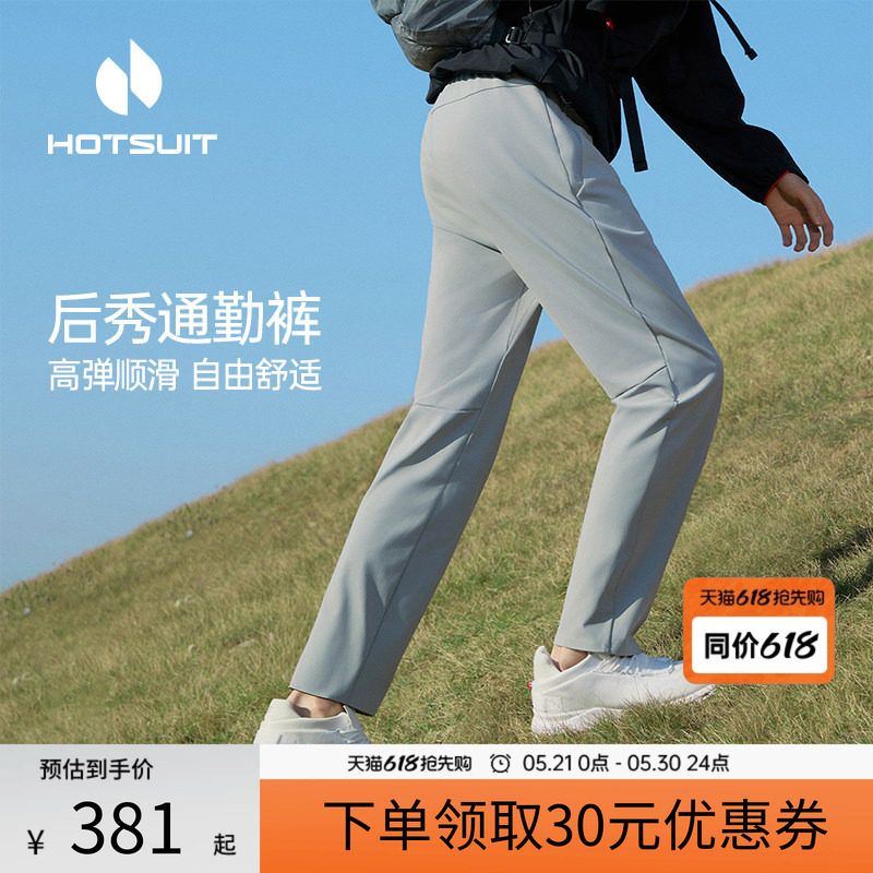 hotsuit后秀运动裤男士夏季新款透气速干裤轻薄直筒通勤休闲裤