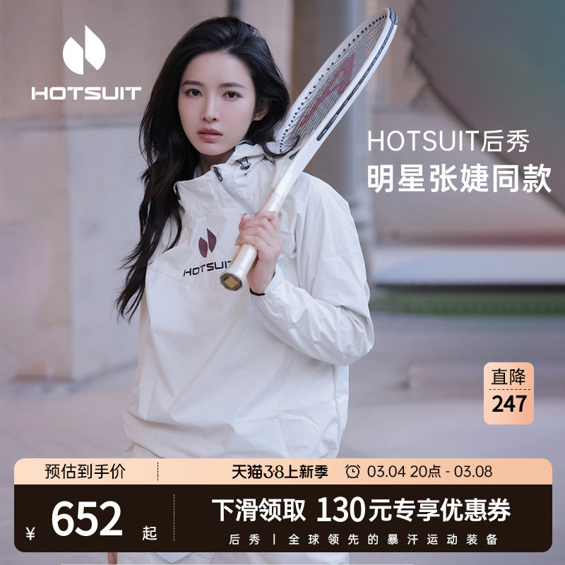 hotsuit后秀暴汗服运动套装男女爆汗跑步健身瑜伽拳击运动训练衣