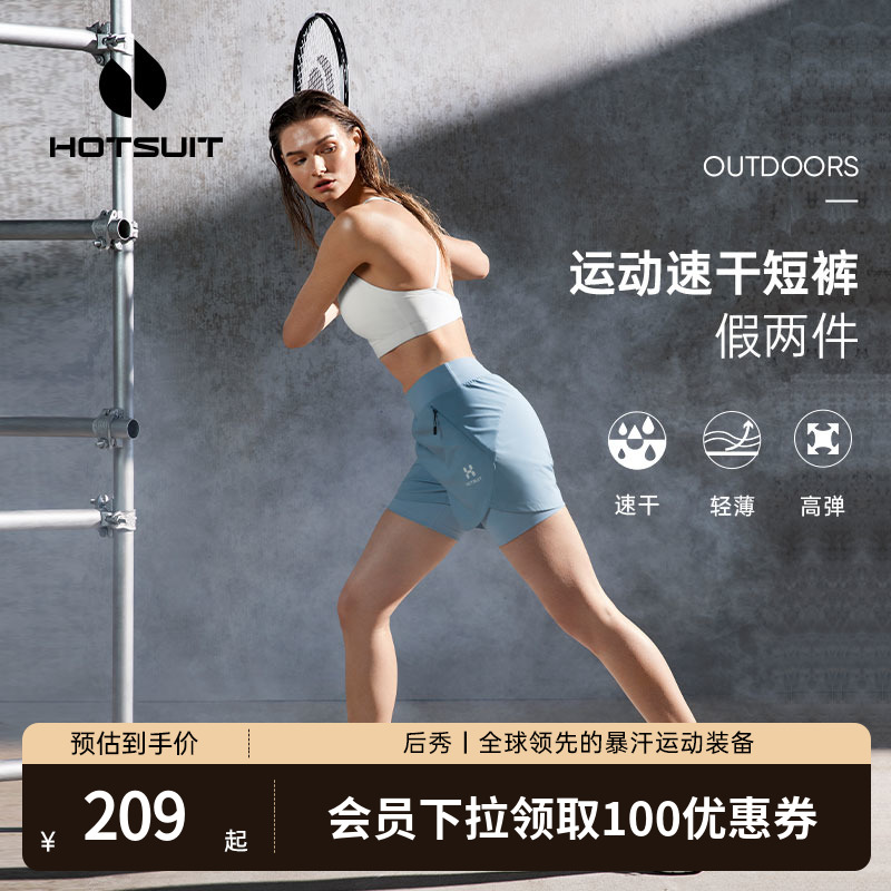 hotsuit后秀暴汗假两件夏季运动高腰短裤女薄款防走光跑步健身裤